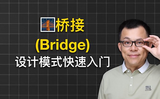 桥接(Bridge)设计模式