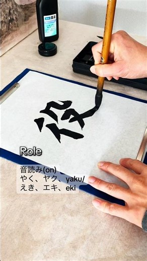 JLPT N3 kanji 役 role complete stroke breakdown #kanji #jlpt #tutorial