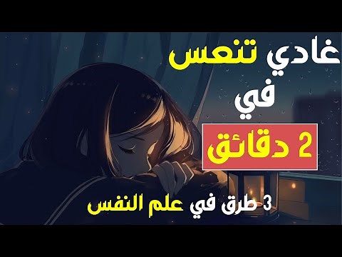 Three psychological techniques that will help you fall asleep in under 3 minutes | How to fall as...