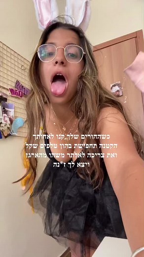 ‏🤍🐇#fyp #foryou #duet #פורים