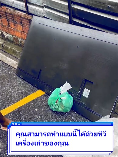 DIY แก้ไขทีวีเก่าให้น่าใช้