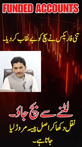 26K views · 259 reactions | Realty of Funded accounts by Tani Forex in Urdu and Hindi for beginners of Pakistan and India. #fundedaccount #taniforex #fundedtrader #fundedtraders #fundedpropfirm | Learn With Tani Forex | Facebook