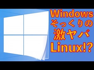 【ゆっくりマイナーOS解説】Windowsfx 〜見た目はWindows、頭脳はLinux〜【実際に動かしてみた】