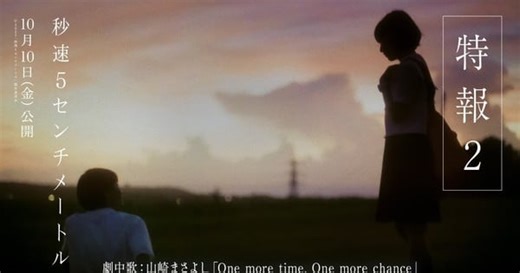 Live-Action 5 Centimeters Per Second Film Unveils New Trailer, More Cast, Featured Song, Teaser Visuals