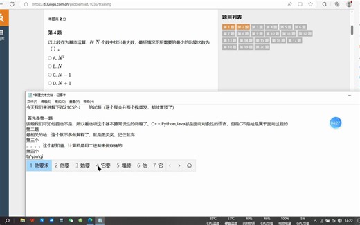 CSP-J2021试题讲解（前半部分）