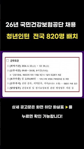 집 근처 [국민건강보험공단] 지사 근무? / 전국 820명 청년인턴 선발 / 인천·경기 197명, 서울·강원 173명 등 권역별 모집 인원 총정리