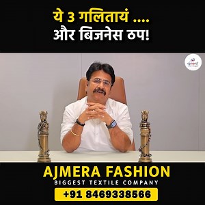 598K views · 19K reactions | ये 3 गलितायं .... और बिजनेस ठप! |...