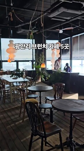 부산 광안리 카페 브런치하기 좋은 5곳 모음 #광안리카페 #광안리 #광안리맛집 #부산여행
