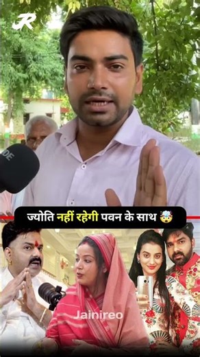 Pawan Singh Ko Kucha Nhi Aata Aarop Jyoti 😱🤯 || #pawan #shorts