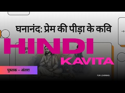 JAC || CLASS12 || HINDI || BOOK-ANTRA || CHAPTER-9 || GHANANANDA ( KAVITA )