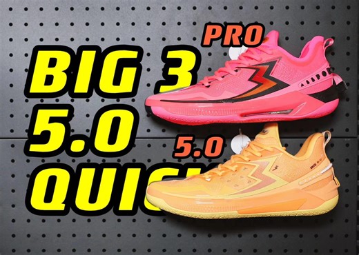 鞋｜361大三系列再更新！PRO才是quick版本的完全体！