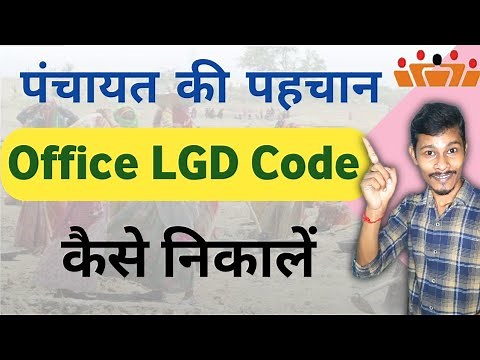 Panchayat LGD Code Kaise Nikale | Lgd Code Kya Hai | LGD Code Mapping