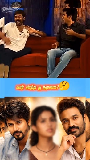 dhanush and sivakarthiyekan funny interview #dhanush #sivakarthikeyan #parvathy #viral #funny