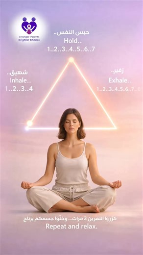 Breathing Triangle Exercise for Mindful Relaxation