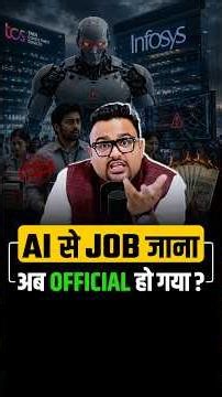 AI से Job जाना अब Official हो गया?