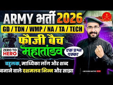 🔥🔥Army Bharti 2026 | बहुलक माध्यिका & दशमलव भिन्न | Agniveer GD Maths Basic | Army Exam 2026