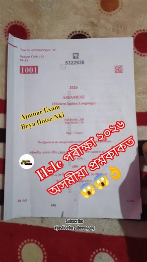 HSLC examination 2026 Assamese Subject | Studio Exam | #hslc #hslc2026 #MIL #assamese