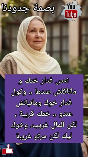 #أمثال_شعبي#أمثال_مغربية #قالو_ناس_زمان #اكسبلور #الشعرالشعبي