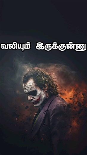 Tamil sad status l feeling dilgue l Tamil motivation l True Words l #viral #trending #alone