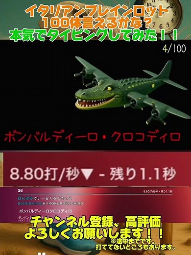 ㊗️6万回再生！！イタリアンブレインロット100体言えるかな？ 本気でタイピングしてみた！！(※途中まで打ててないところもあります。) #タイピング #イタリアンブレインロット #トゥントゥン