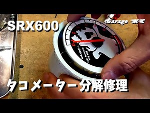 電気式タコメーターを開けてみた？