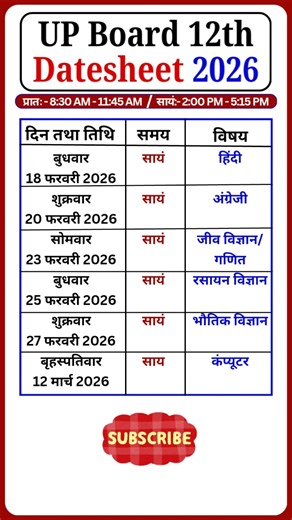 UP Board Class 12 Datesheet 2026 | UP Board 12th Timetable 2026 | UP Board 12th Date #shorts #upmsp