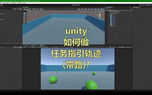 unity如何做任务指引轨迹(带路)?