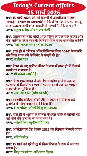 Current affairs | 15 March 2026 #currentaffairs #gkfacts #dailycurrentaffairs