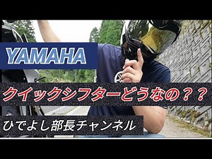 #バイク#TRACER 900GT 【正直YAMAHAのクイックシフターってどう❓❗】