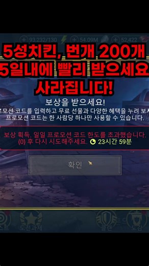 Receive the 5-Star Chicken Lightning 200 Promo Code quickly within 5 days. It disappears.