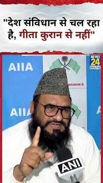 Maulana Sajid Rashidi ने बंगाल Babri Vivad पर कहा, "देश संविधान से चल रहा है, गीत कुरान से नहीं"