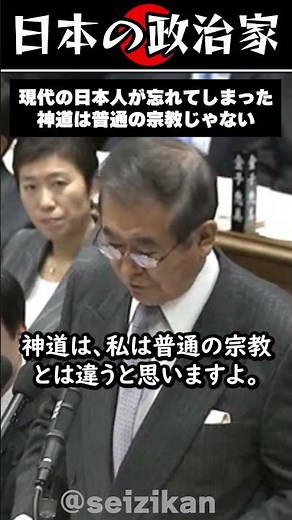 「神道とは何か」天皇は世界で唯一のプリーストキングである。#政治 #shorts #石原慎太郎