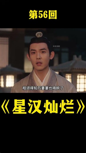看到女儿肆无忌惮地把凌不疑当马骑，程始夫妇尴尬到了极点 #好剧推荐 #古装电视剧 #剧情 #一起追剧