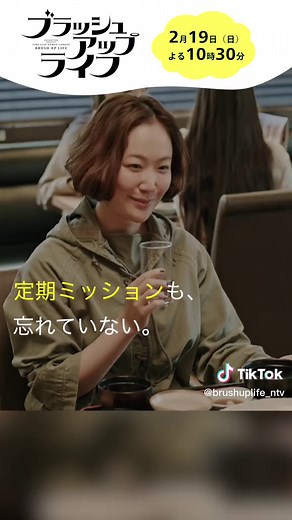 日曜夜10:30 ブラッシュアップライフ 第7話予告