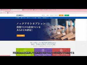 FOREX.com口座の「ログインと基本操作について」 - YouTube