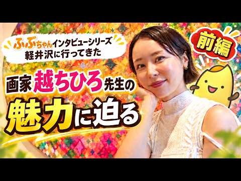 2609 Fubulabo Channel (Chihiro Koshi) Part 1