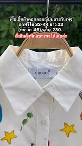 เสื้อเชิ้ตผ้าคอตตอนญี่ปุ่นลายวินเทจ | ตู้เสื้อผ้าแฟชั่น By เจน