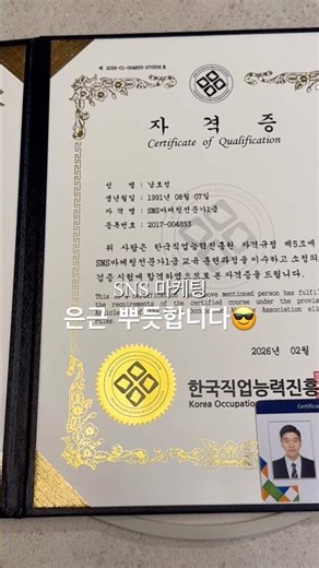 Korea Human Resources Development Institute Certification Review