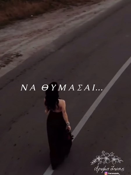 #καλημερα #αγαπη💖 #aromazois #αγαπη #ζωη