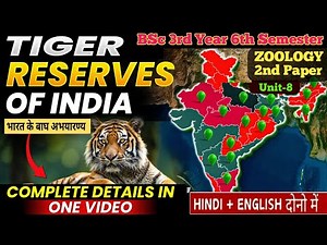 Tiger Reserves of India BSc 6th Semester Zoology 2nd Paper//Management Challenges in Tiger Reserve
