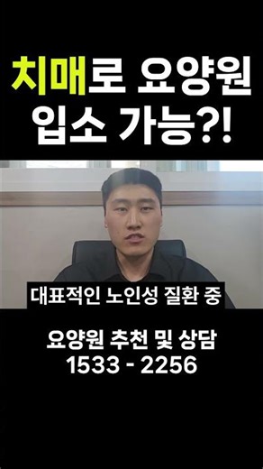 치매 있어도 요양원 갈수 있나요 #요양원 #치매