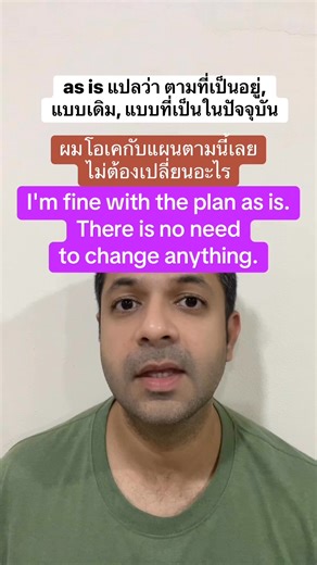 3.1K views · 121 reactions | as is ในภาษาอังกฤษ แปลว่า...