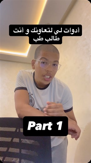 Oussama_and_Médecine on Instagram‎: "✨متنساش تكتب notion و متابعة باش يوصلك الرابط lien ✨ #طلبة_طب #étudiante #fmpr #fmpo #fmpc #fmpa #fmp #fmpt #medecine #pharmacie"‎