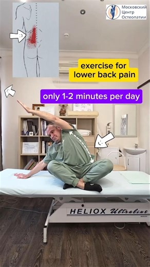 Get rid of lower back pain in 1 min