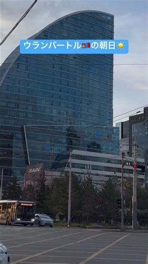 010 🇲🇳朝日を見に朝んぽ☀️✨ かなり都会のウランバートル市内 #mongolia #モンゴル #チンギスハーン #旅行 #ウランバートル #海外旅行 #ulaanbaatar #朝活