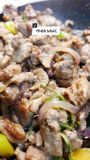 Ethiopian Traditional Recipe: Tebes (ጥብስ) - Habesha TikTok