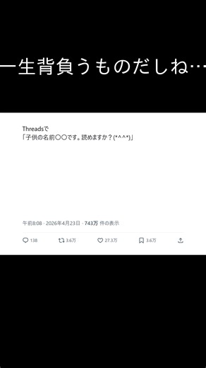 #キラキラネーム #名前 #姓名判断 #子ども #母親