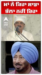 ਮਾਂ ਨੇ ਕਿਹਾ ਸਾਡਾ ਭੱਲਾ ਨਹੀਂ ਰਿਹਾ | Jaswinder bhalla Antim Ardaas