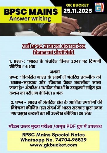 bpsc mains, bpsc essay, bpsc nibandh, 71th bpsc, bpsc current, bpsc, bpsc mains/ how to prepare bpsc