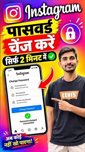 Instagram Password Change Tutorial - Step by Step Guide for 2026 || #shorts #instagram